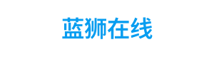 蓝狮在线 Logo